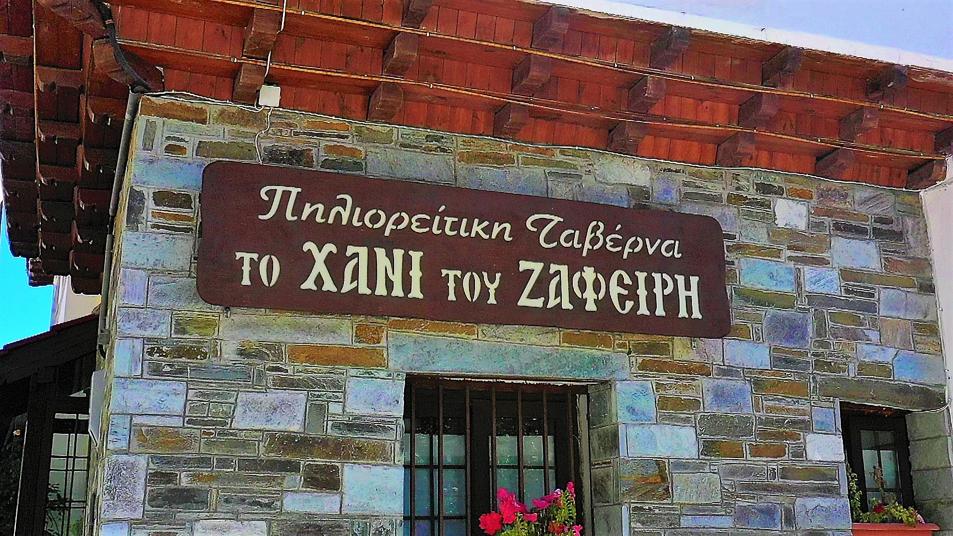 Zafiris Inn